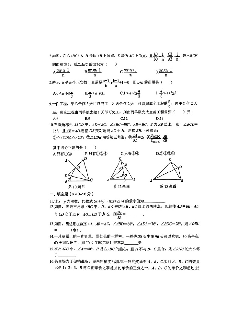 2023-2024学年湖北省黄石市八年级（上）月考数学试卷（12月份）第2页