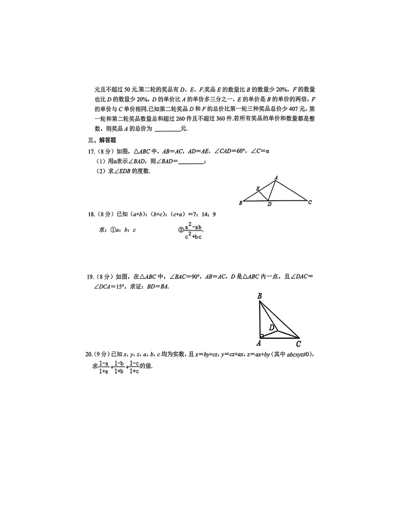 2023-2024学年湖北省黄石市八年级（上）月考数学试卷（12月份）第3页