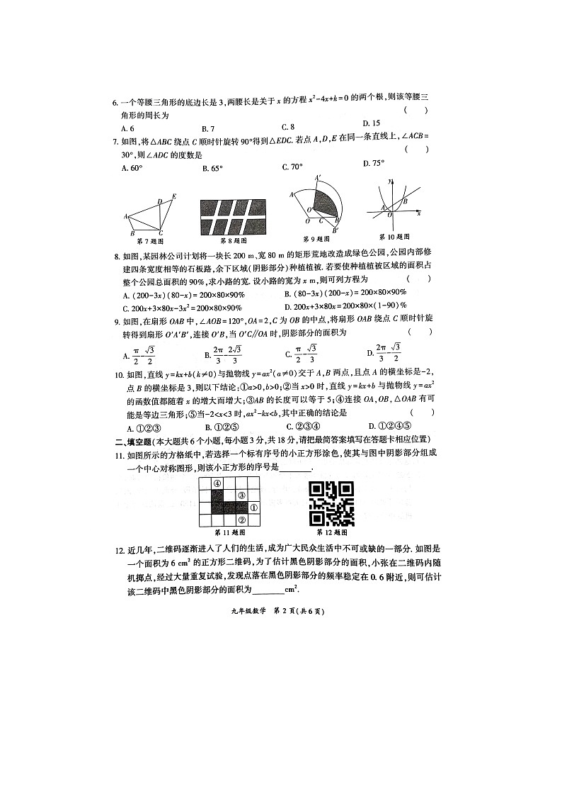 2023-2024学年四川省广安市岳池县九年级（上）第一次诊断数学试卷02