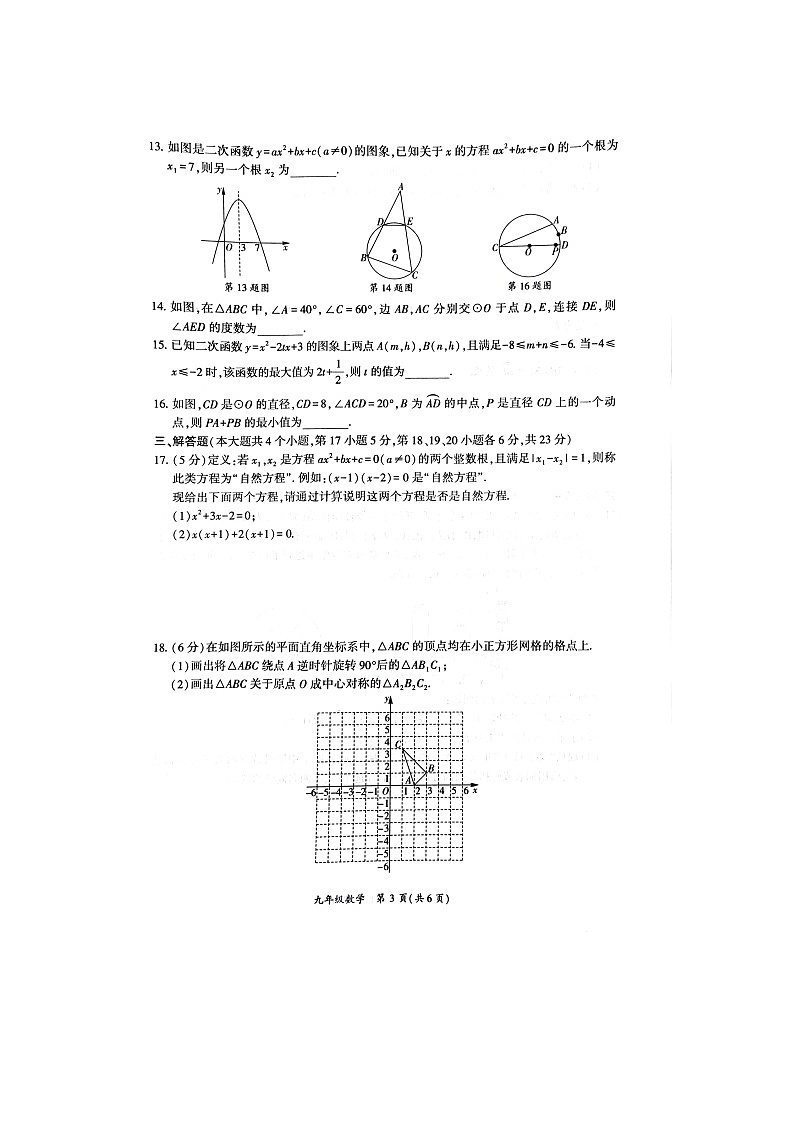 2023-2024学年四川省广安市岳池县九年级（上）第一次诊断数学试卷03