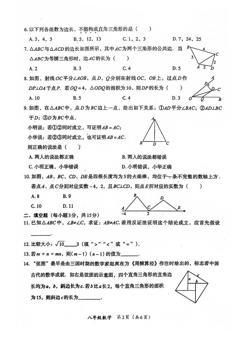 2023-2024学年河南省周口市沈丘县颖水中学八年级（上）第三次学情检测数学试卷第2页