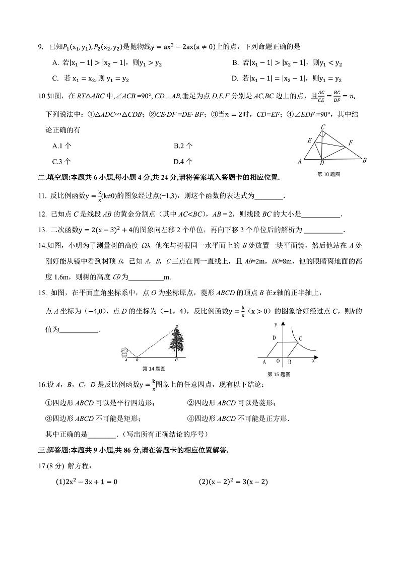 2023-2024学年福建省漳州三中九年级（上）月考数学试卷（12月份）第2页