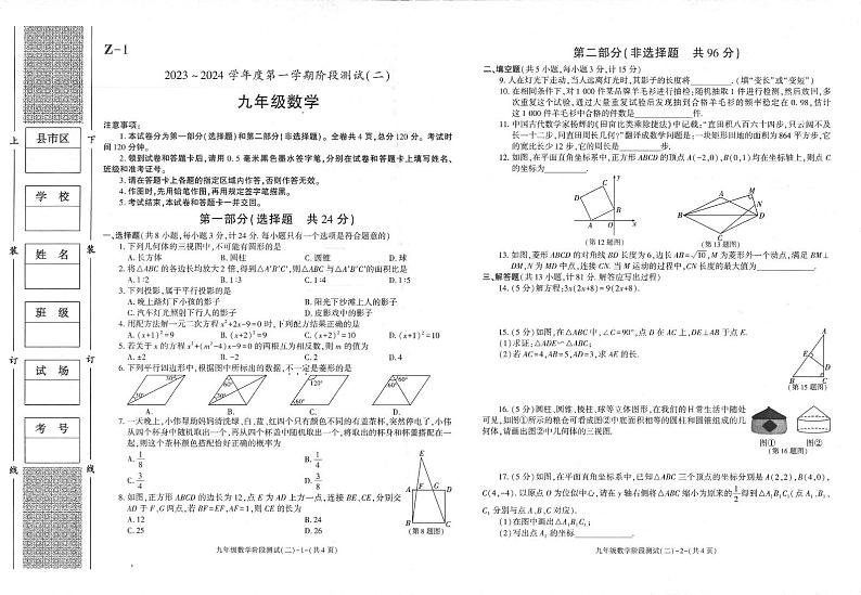 2023-2024学年陕西省汉中市九年级（上）月考数学试卷（12月份）第1页