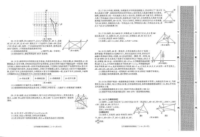 2023-2024学年陕西省汉中市九年级（上）月考数学试卷（12月份）第2页