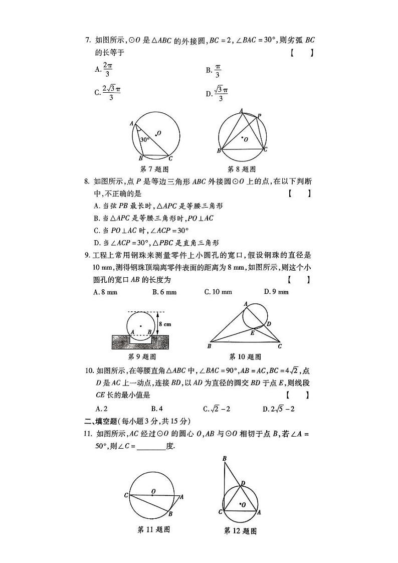 2023-2024学年河南省信阳市罗山二中九年级（上）月考数学试卷（12月份）第2页