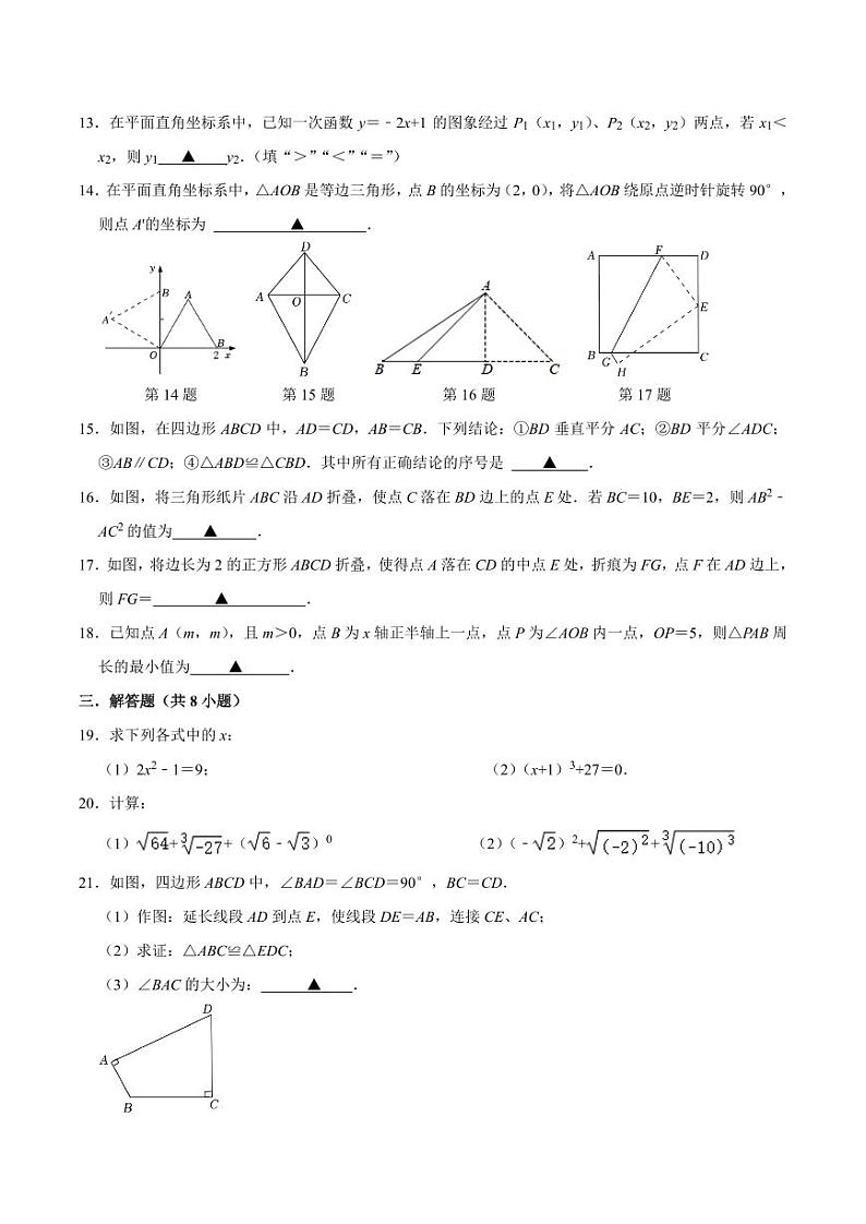 2023-2024学年江苏省南京师大附中江宁分校八年级（上）段考数学试卷（12月份）第2页