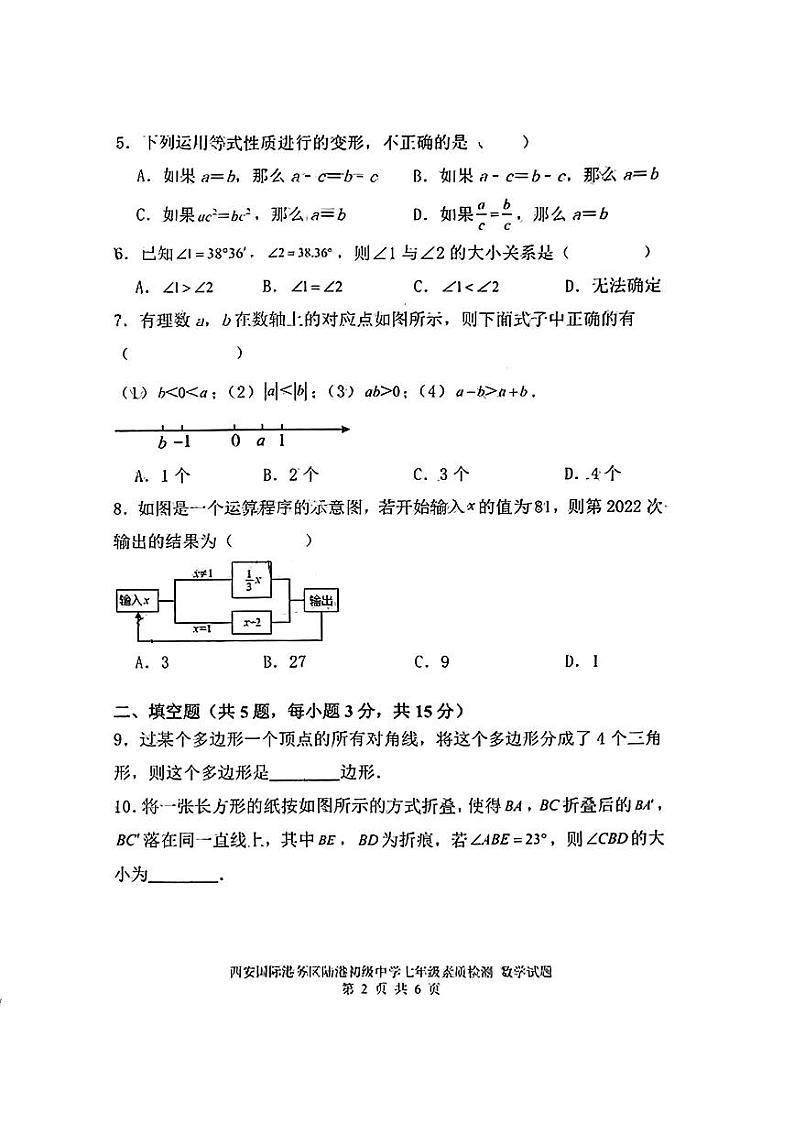2023-2024学年陕西省西安市国际港务区陆港中学七年级（上）第二次月考数学试卷第2页