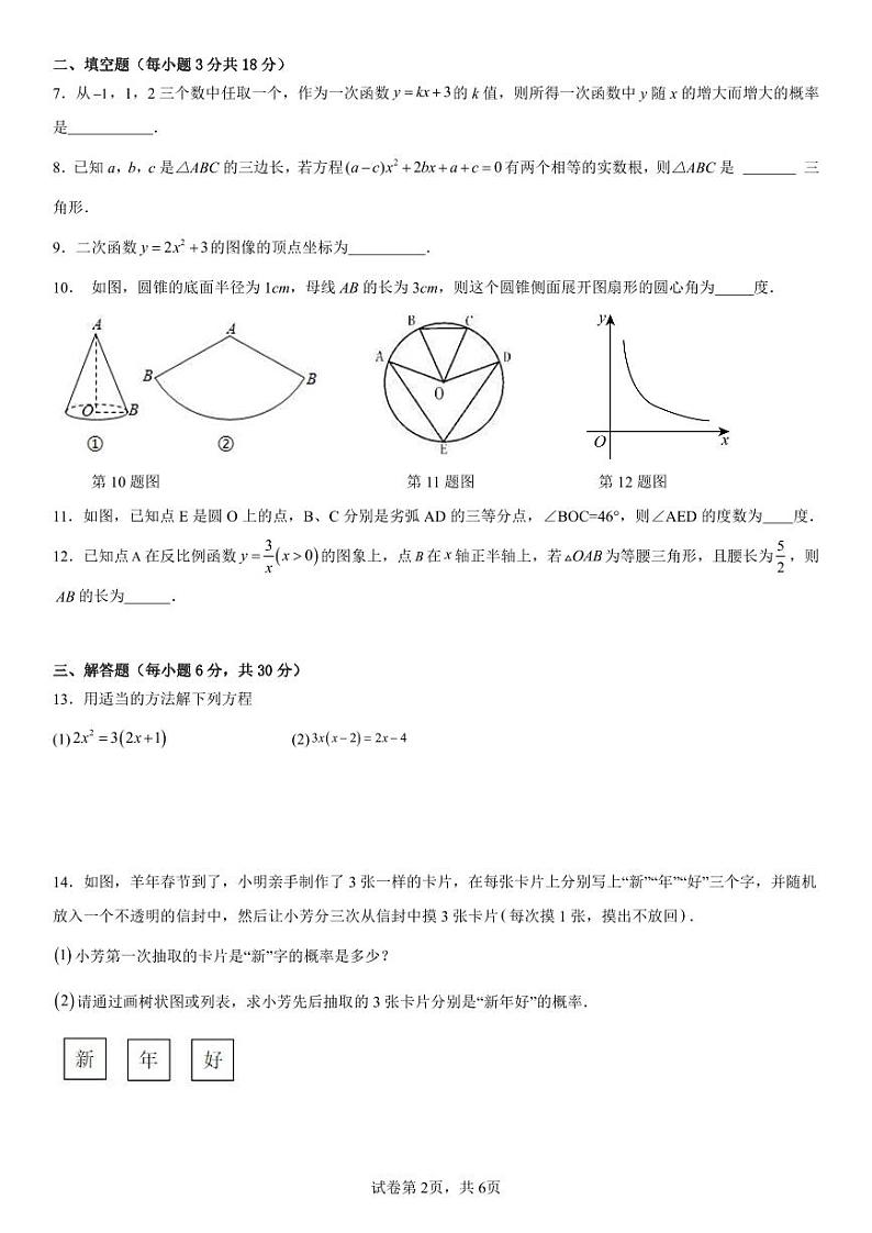 2023-2024学年江西省南昌三中教育集团九年级（上）调研数学试卷（12月份）02