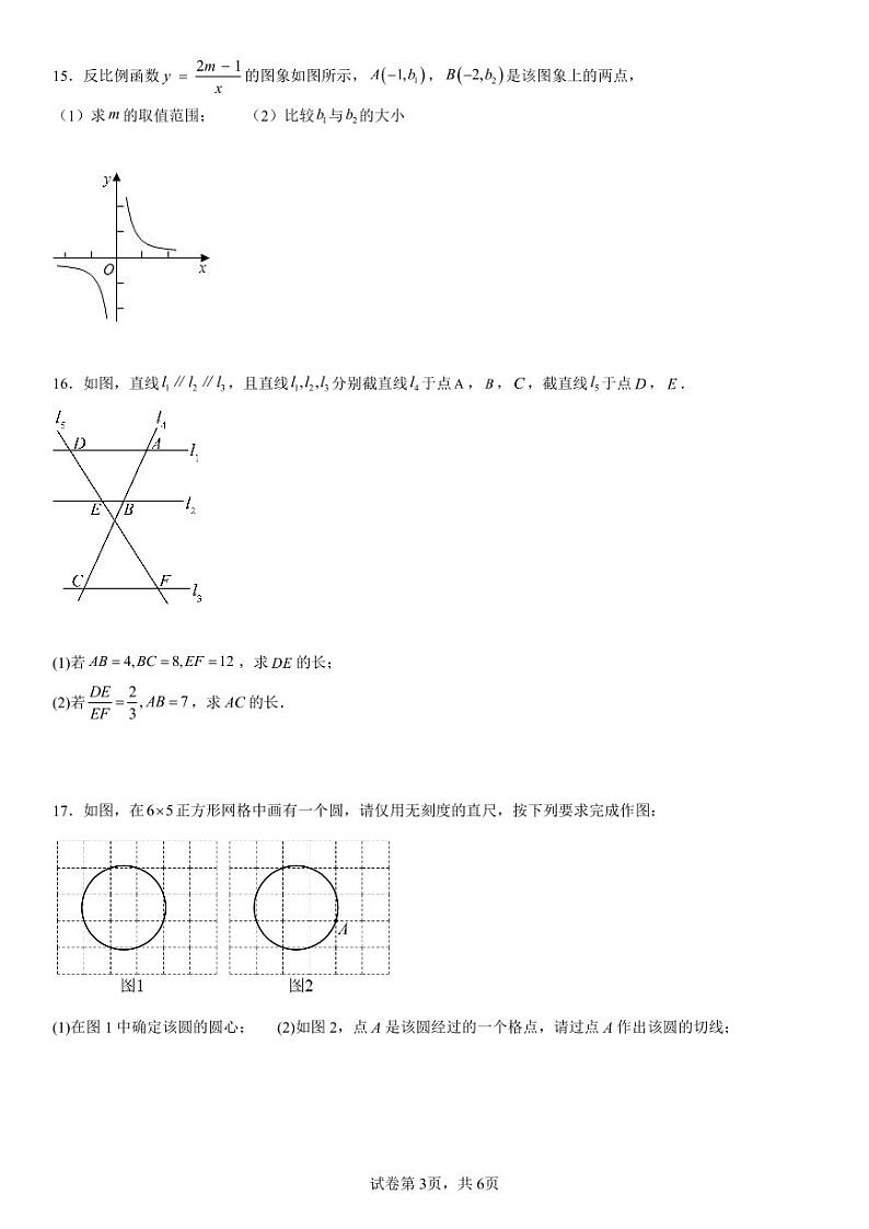 2023-2024学年江西省南昌三中教育集团九年级（上）调研数学试卷（12月份）03
