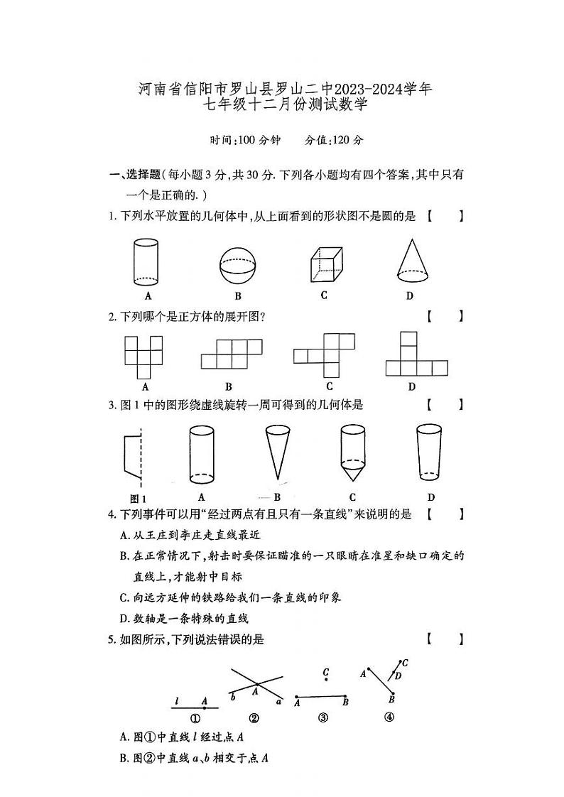 2023-2024学年河南省信阳市罗山二中学七年级（上）月考数学试卷（12月份）第1页