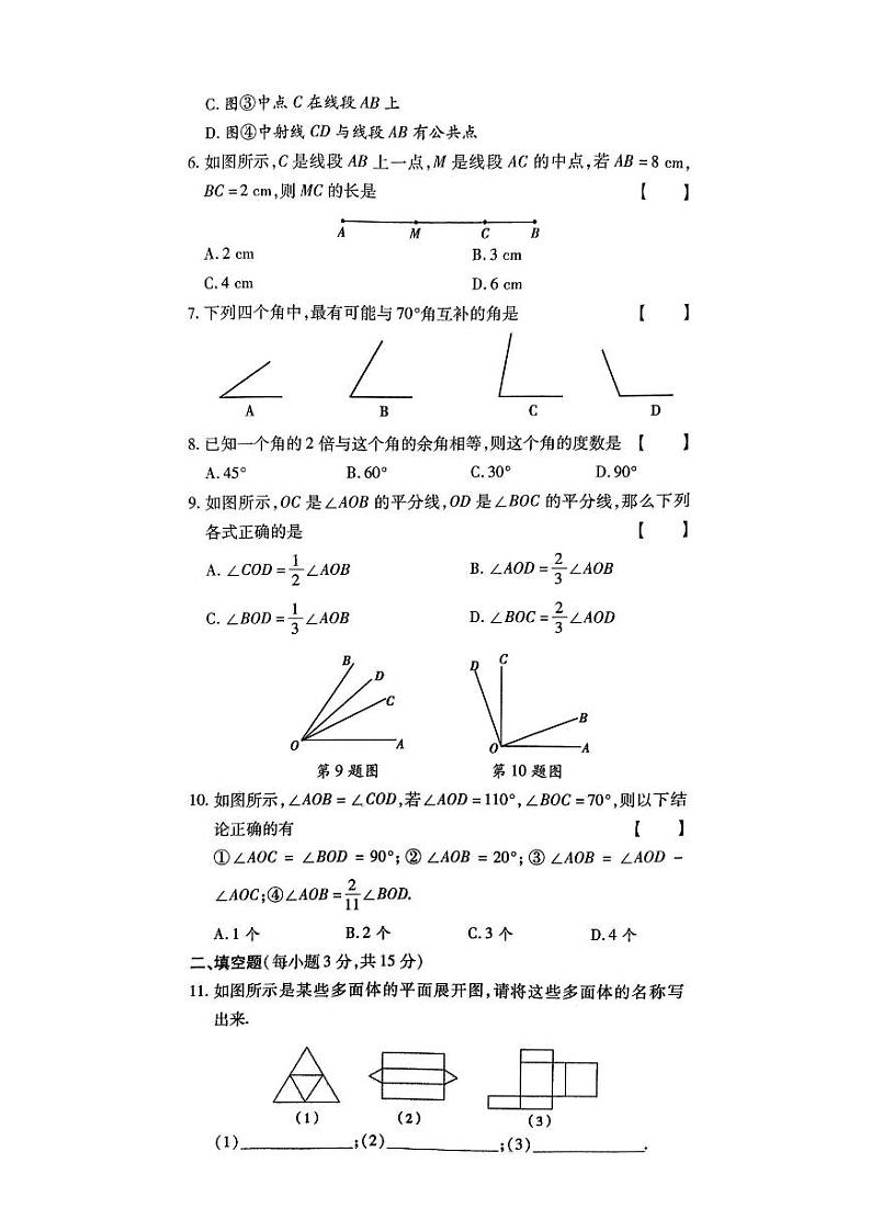 2023-2024学年河南省信阳市罗山二中学七年级（上）月考数学试卷（12月份）第2页