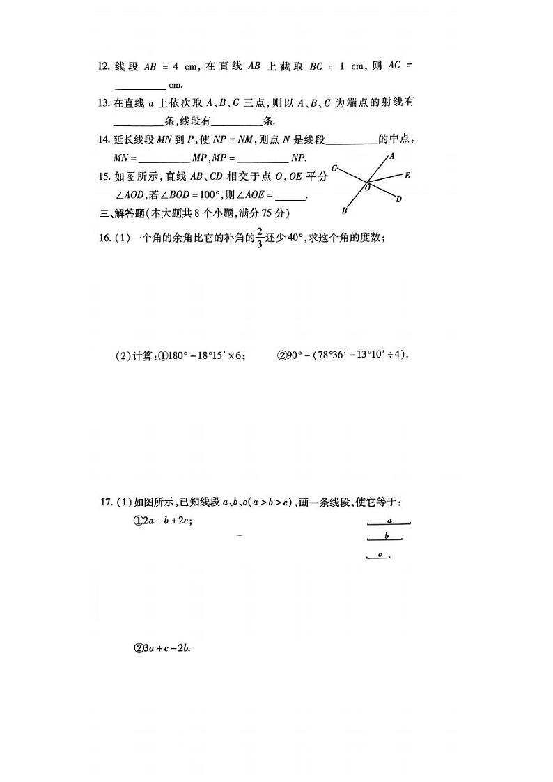 2023-2024学年河南省信阳市罗山二中学七年级（上）月考数学试卷（12月份）第3页