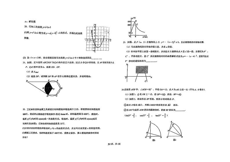 2023-2024学年河北省石家庄二十八中九年级（上）月考数学试卷（12月份）第2页