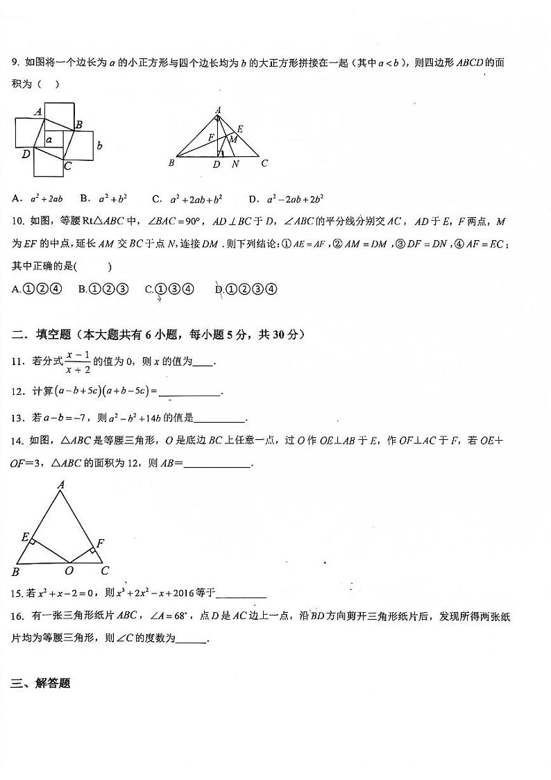 2023-2024学年安徽省淮南市田家庵区龙湖中学八年级（上）月考数学试卷（12月份）第2页