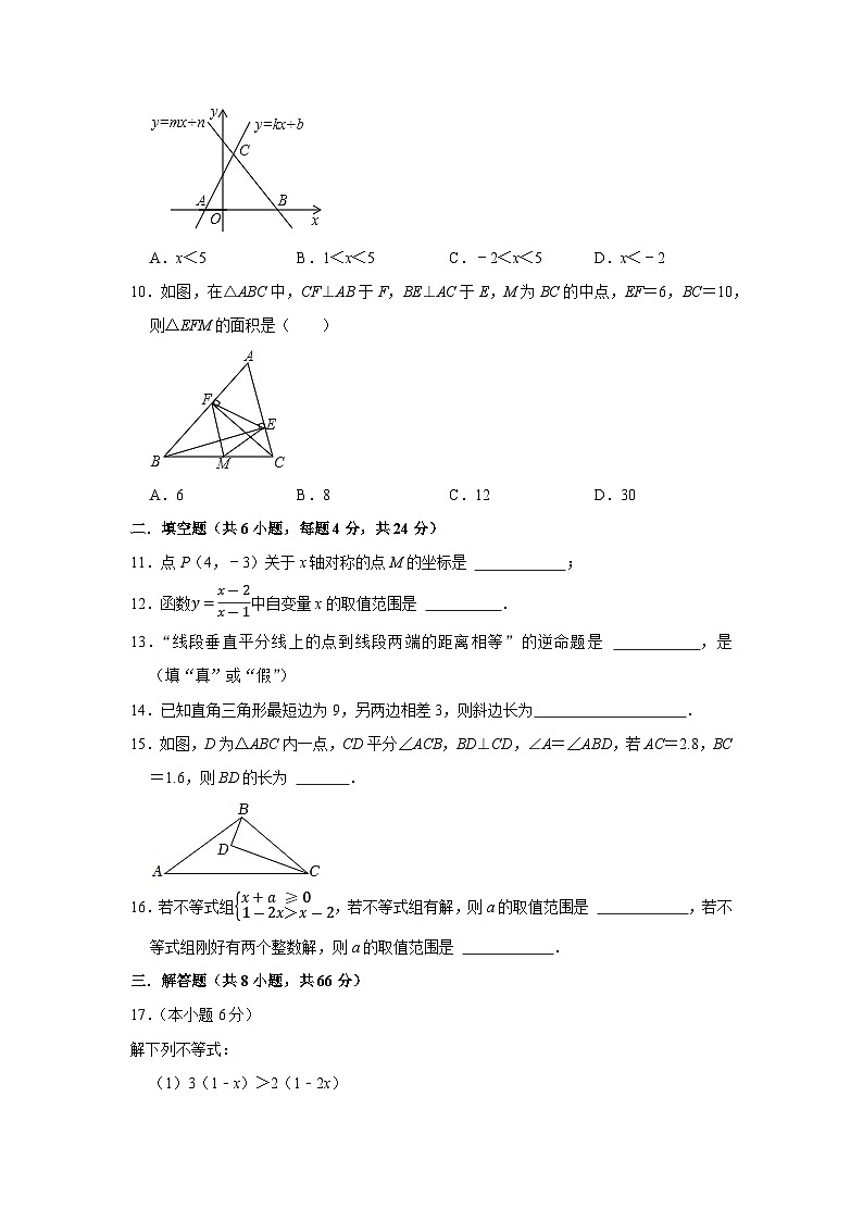 2023-2024学年浙江省杭州市萧山区高桥初中教育集团八年级（上）调研数学试卷（12月份）第2页