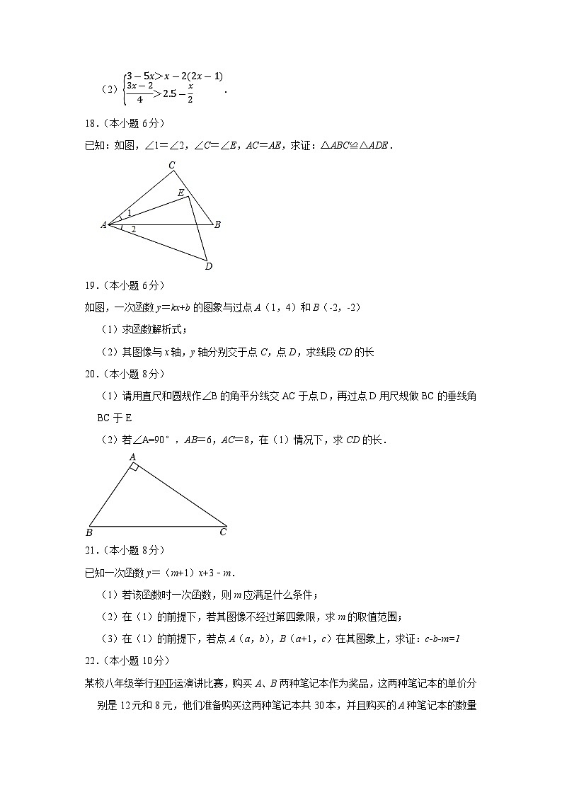2023-2024学年浙江省杭州市萧山区高桥初中教育集团八年级（上）调研数学试卷（12月份）第3页