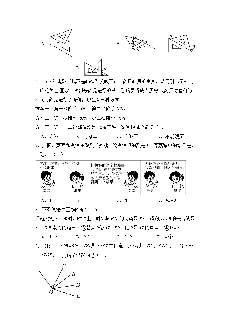 2023-2024学年福建省泉州市南安市市区联盟校七年级（上）月考数学试卷（12月份）第2页