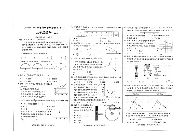 2023-2024学年河北省邢台市信都区九年级（上）第二次段考数学试卷（12月份）01