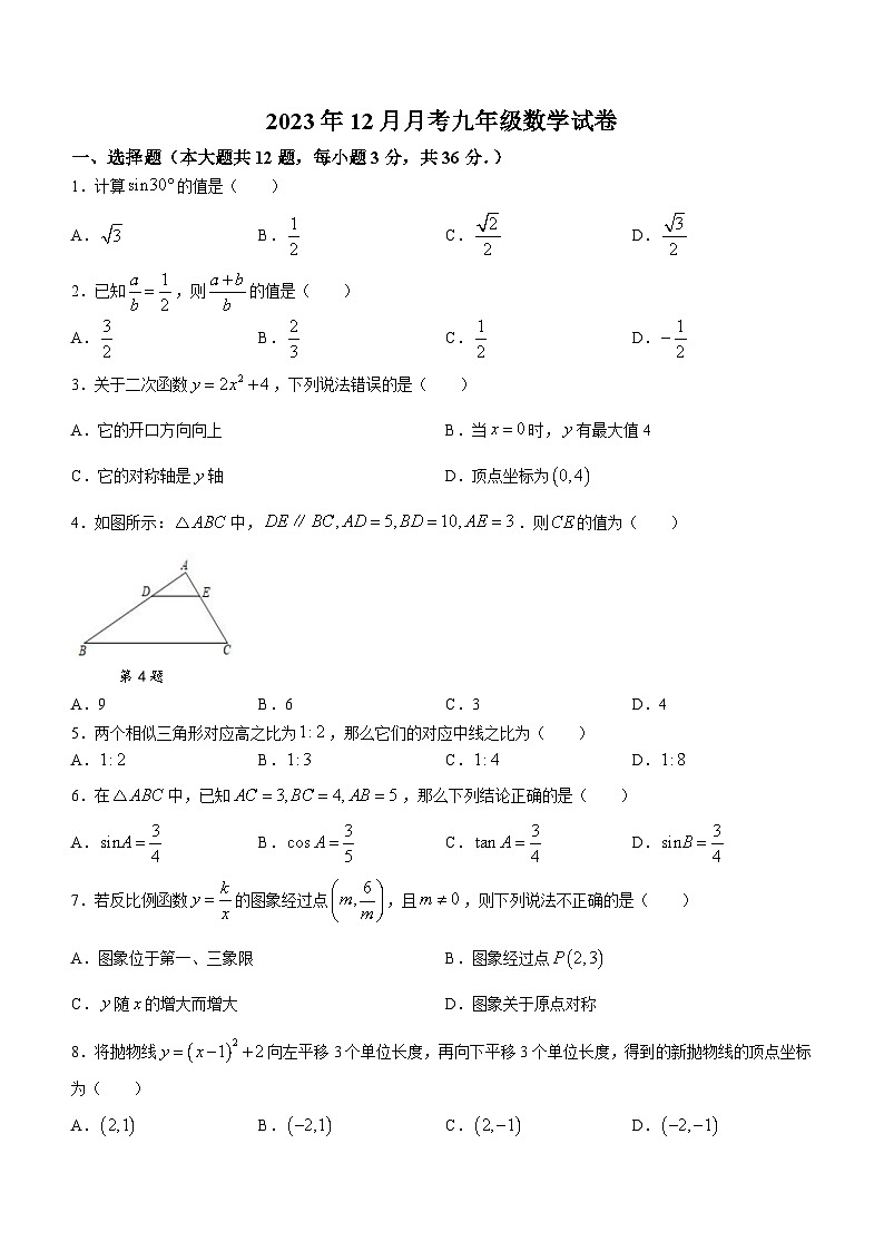 2023-2024学年广西梧州市岑溪市糯垌中学九年级（上）月考数学试卷（12月份）第1页
