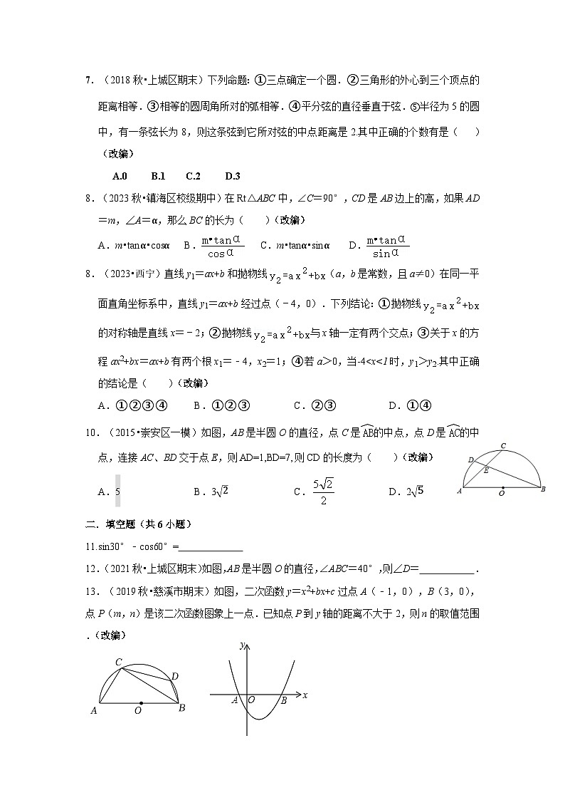2023-2024学年浙江省杭州市萧山区高桥初中教育集团九年级（上）调研数学试卷（12月份）第2页