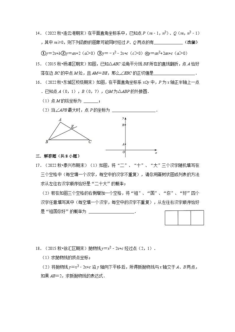 2023-2024学年浙江省杭州市萧山区高桥初中教育集团九年级（上）调研数学试卷（12月份）第3页