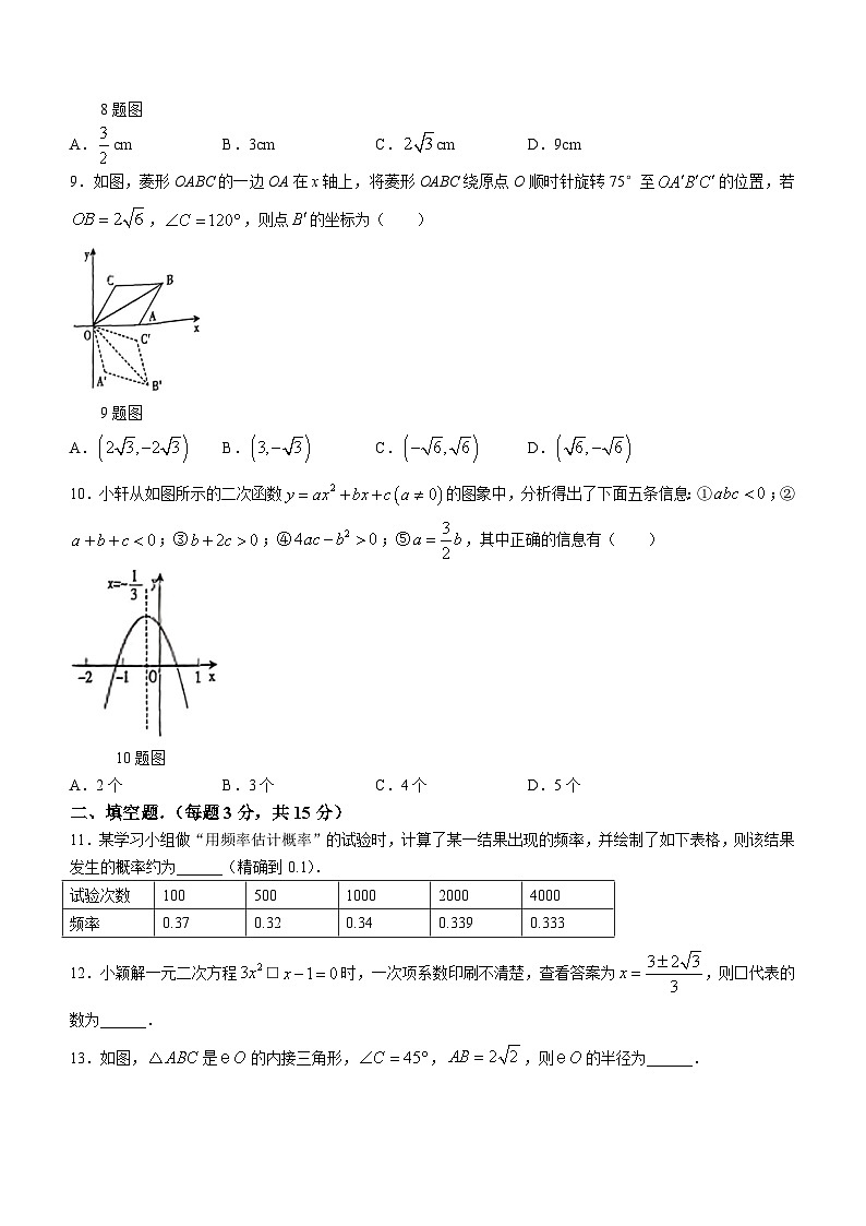 2023-2024学年河南省周口市西华县青华中英文学校九年级（上）月考数学试卷（12月份）第2页