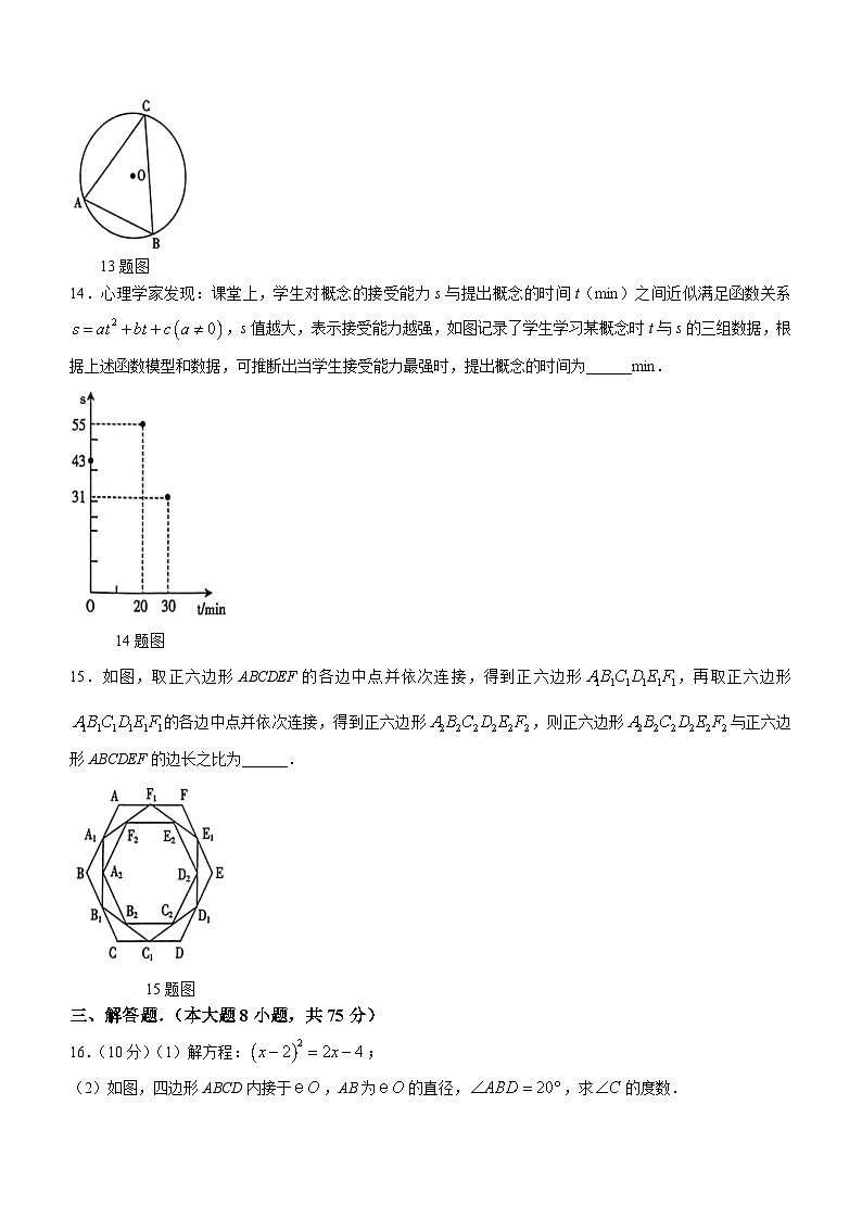 2023-2024学年河南省周口市西华县青华中英文学校九年级（上）月考数学试卷（12月份）第3页