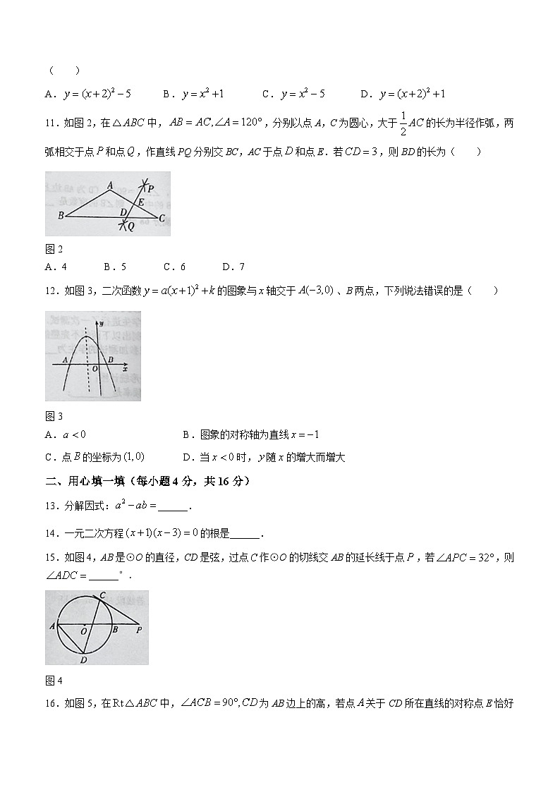 2023-2024学年海南省保亭中学九年级（上）月考数学试卷（12月份）第2页