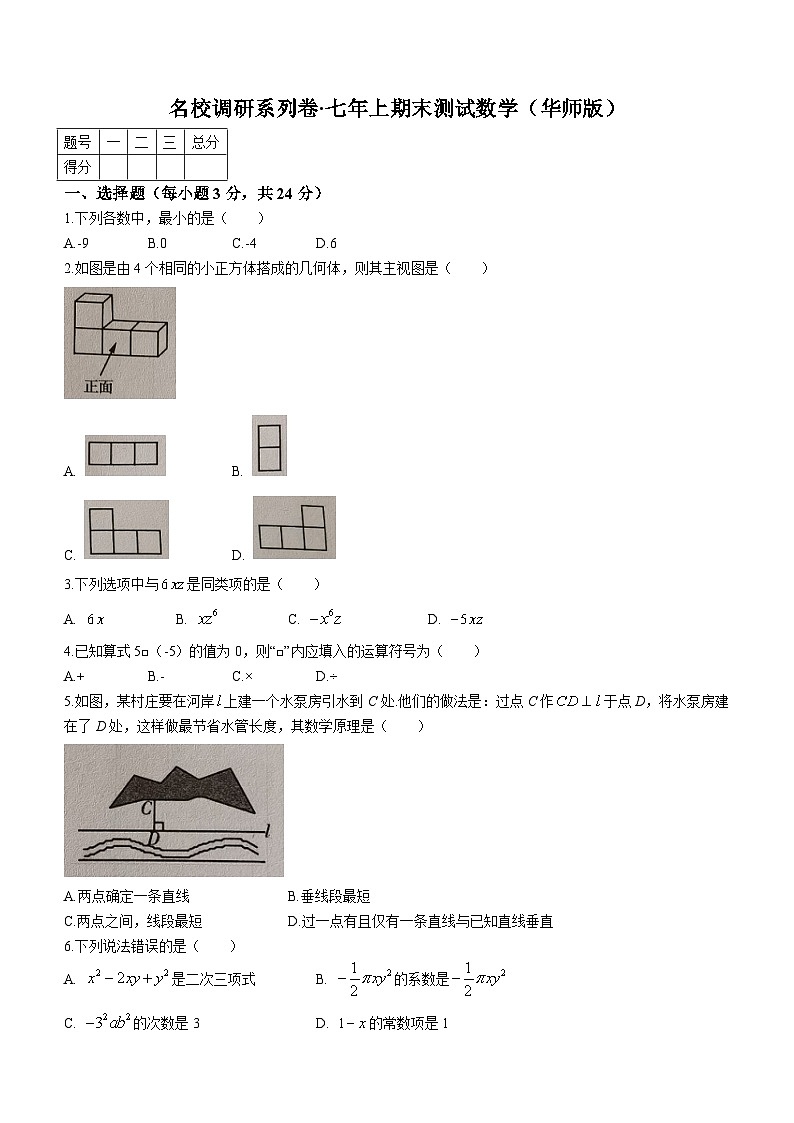 2023-2024学年吉林省长春市榆树第二实验中学七年级（上）期末数学试卷第1页