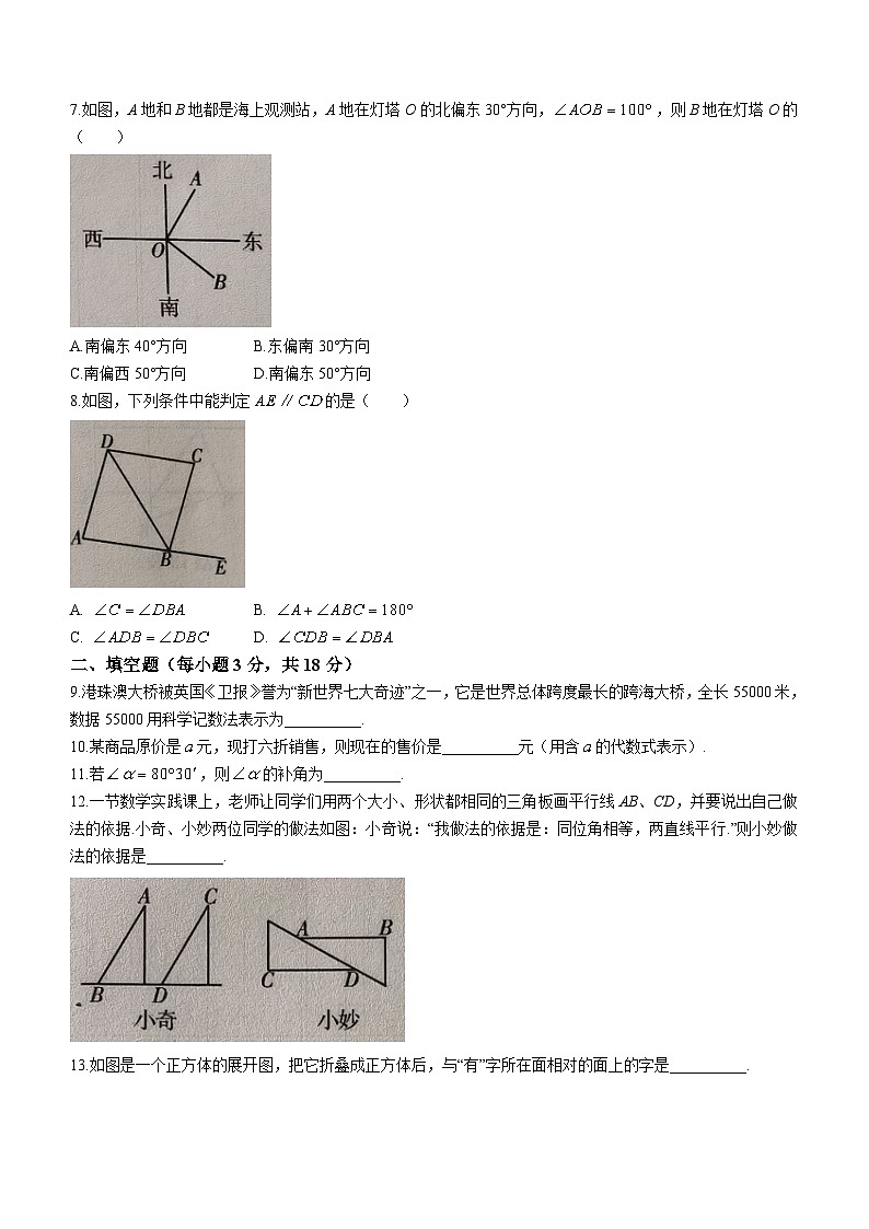 2023-2024学年吉林省长春市榆树第二实验中学七年级（上）期末数学试卷第2页