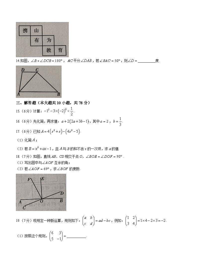 2023-2024学年吉林省长春市榆树第二实验中学七年级（上）期末数学试卷第3页