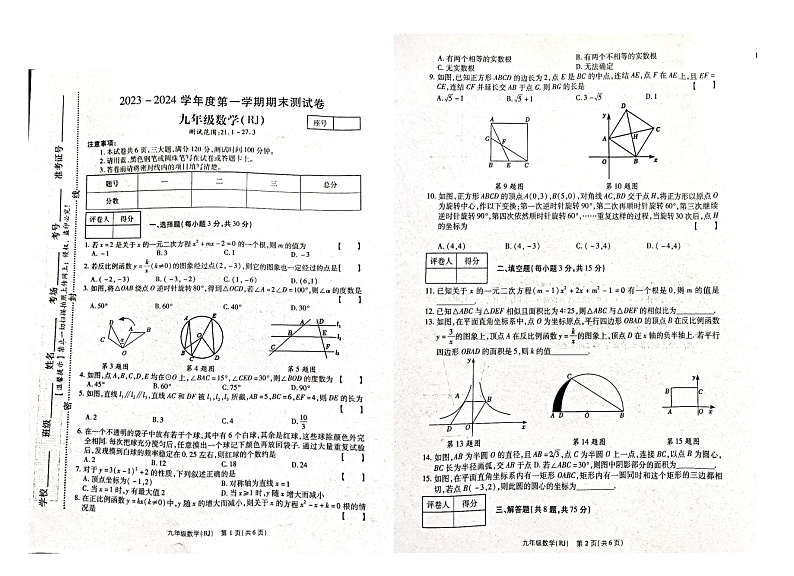 2023-2024学年河南省漯河市临颍县九年级（上）期末数学试卷第1页