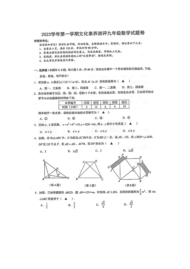 2023-2024学年浙江省奉化区九年级（上）期末数学试卷第1页