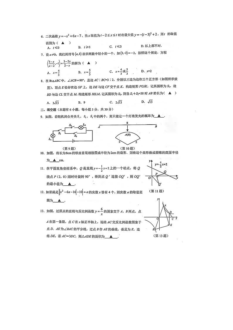 2023-2024学年浙江省奉化区九年级（上）期末数学试卷第2页