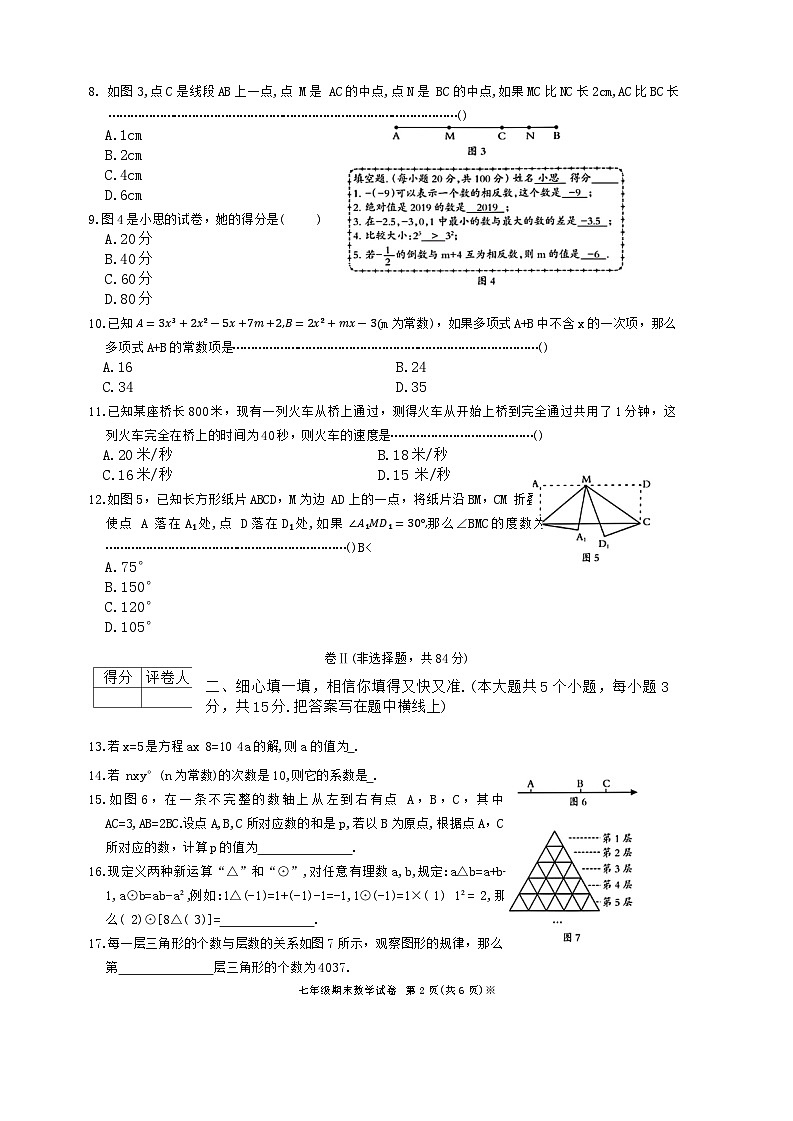 2023-2024学年新疆阿图什七中七年级（上）期末数学试卷第2页