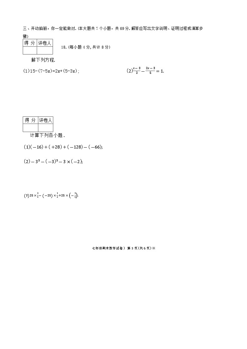 2023-2024学年新疆阿图什七中七年级（上）期末数学试卷第3页