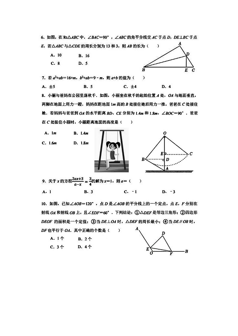 2023-2024学年河北省廊坊市霸州市部分学校八年级（上）期末数学试卷02