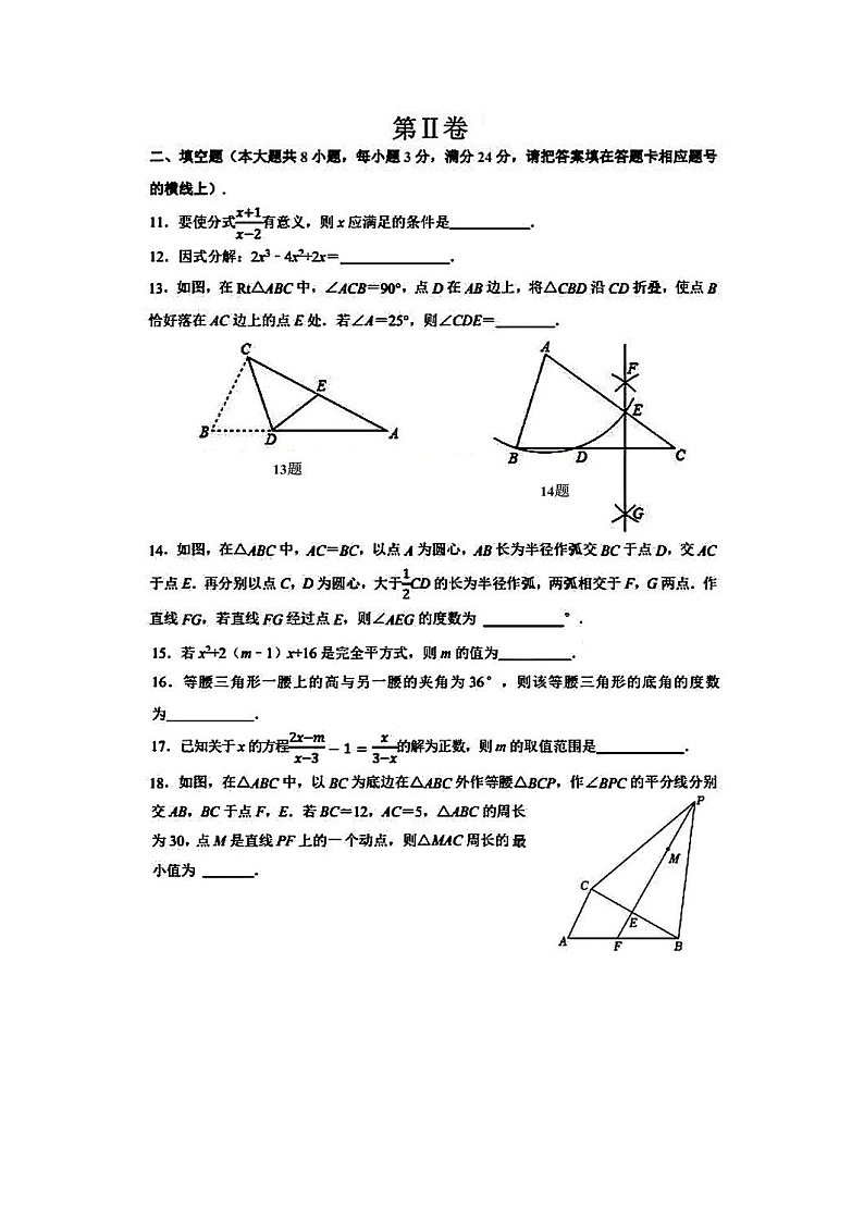 2023-2024学年河北省廊坊市霸州市部分学校八年级（上）期末数学试卷03