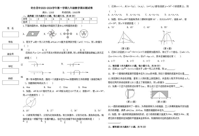 2023-2024学年新疆昌吉州奇台四中九年级（上）期末数学试卷01