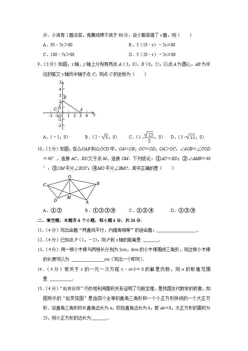 2023-2024学年浙江省杭州市临平区八年级（上）月考数学试卷（12月份）第2页