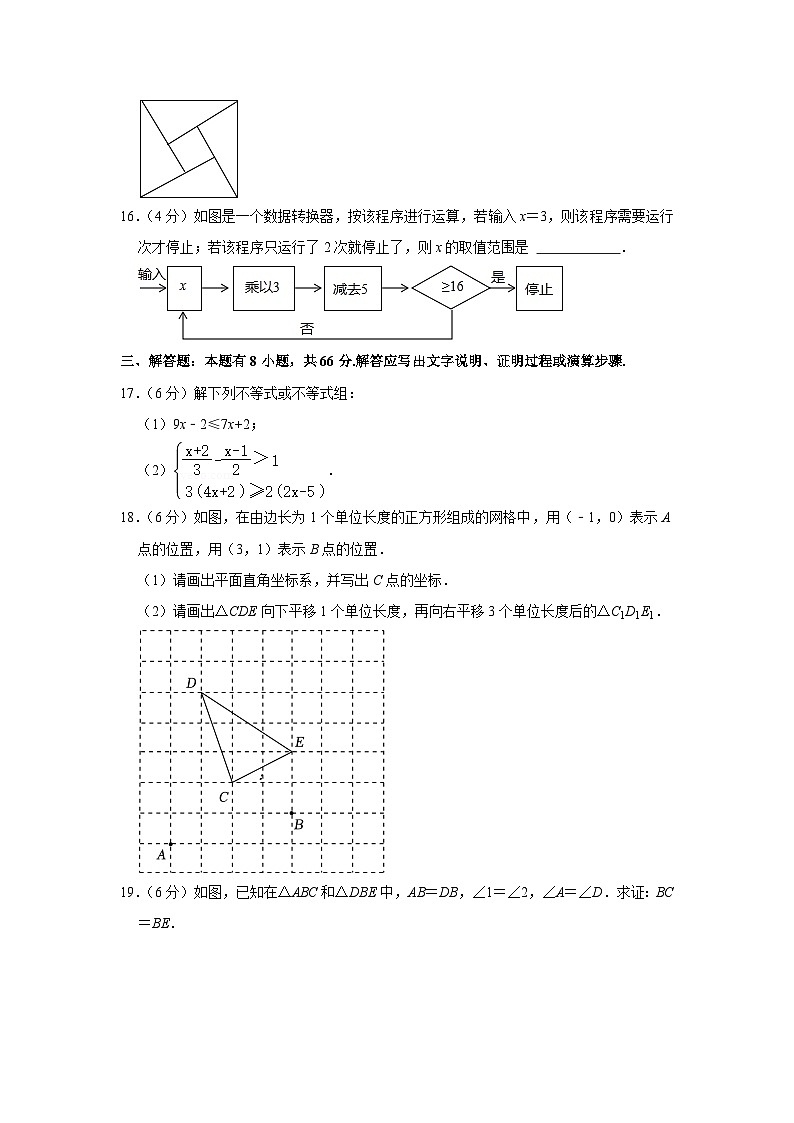 2023-2024学年浙江省杭州市临平区八年级（上）月考数学试卷（12月份）第3页