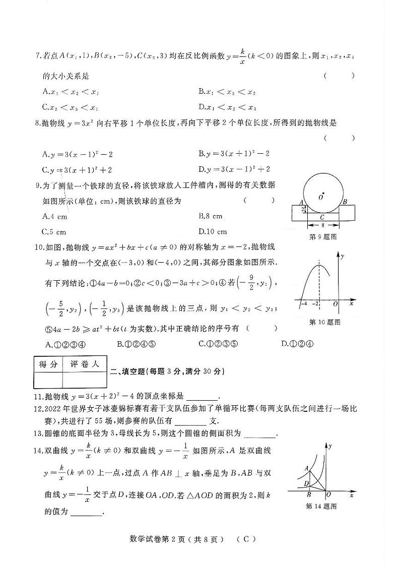2023-2024学年黑龙江省佳木斯市抚远市九年级（上）期末数学试卷02