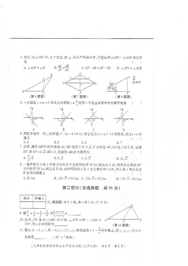 2023-2024学年陕西省榆林市定边七中九年级（上）期末数学试卷第2页