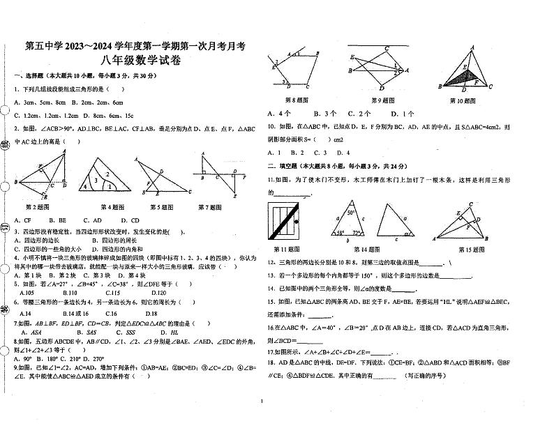 2023-2024学年宁夏吴忠市同心五中八年级（上）第一次月考数学试卷第1页