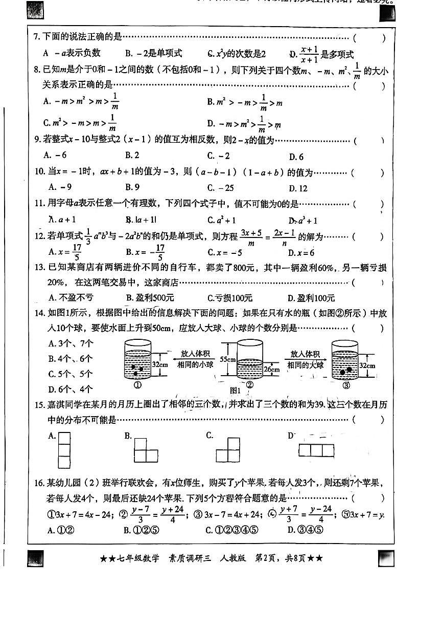 2023-2024学年河北省廊坊六中七年级（上）月考数学试卷（12月份）第2页