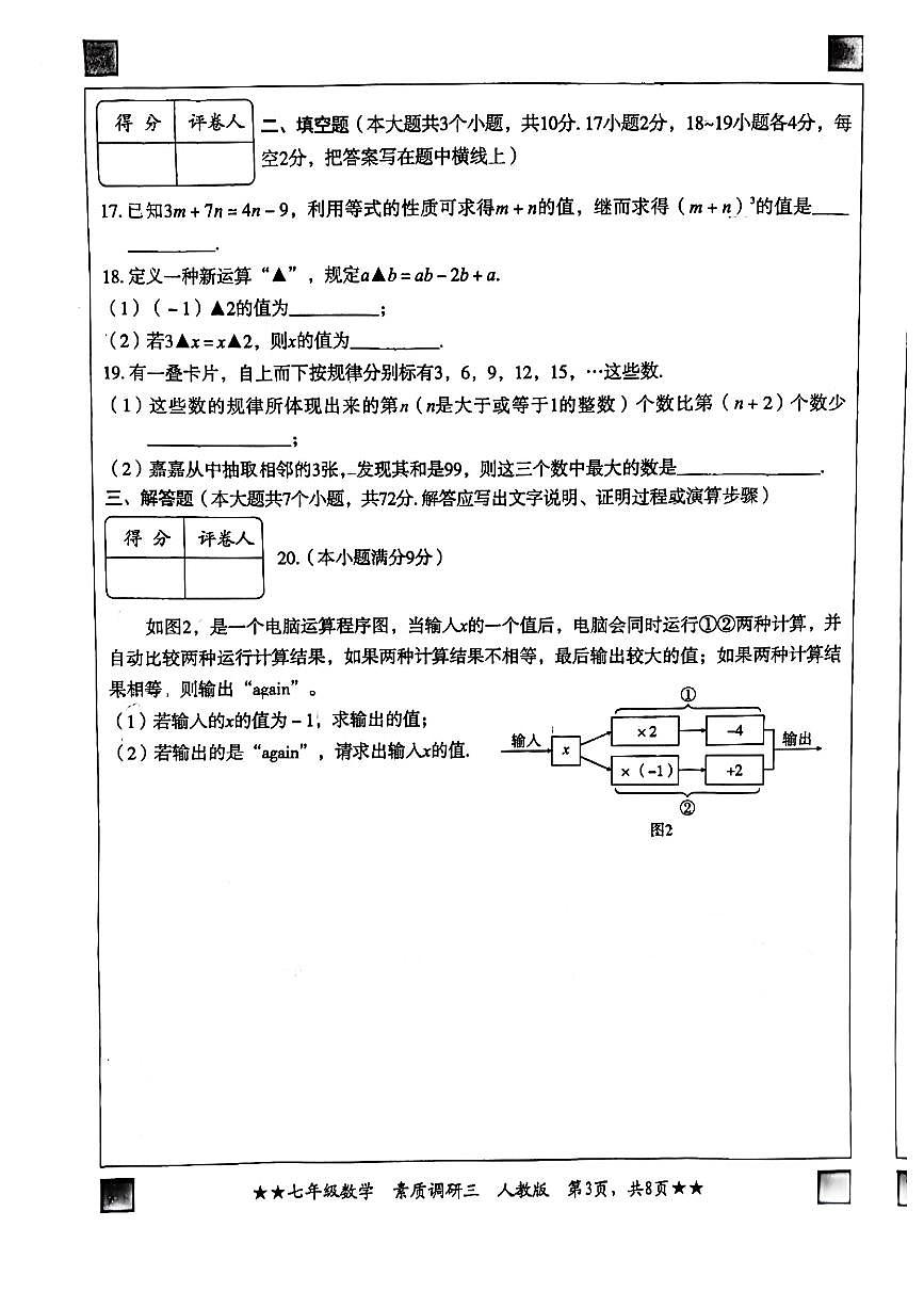 2023-2024学年河北省廊坊六中七年级（上）月考数学试卷（12月份）第3页