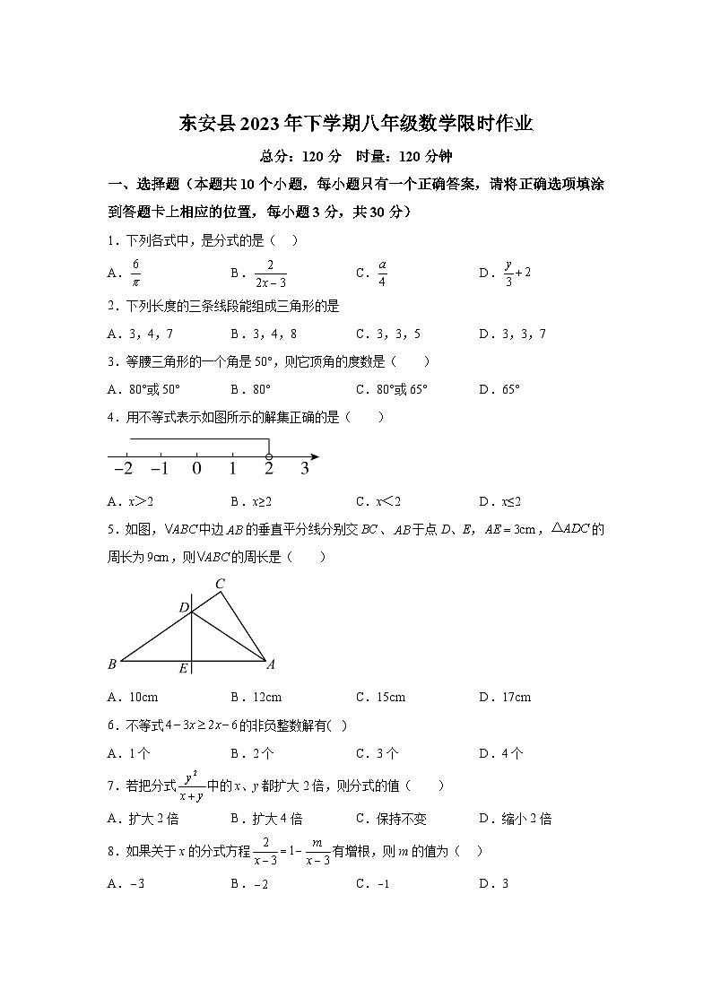 湖南省永州市东安县2023-2024学年八年级上学期月考数学试题（含解析）第1页