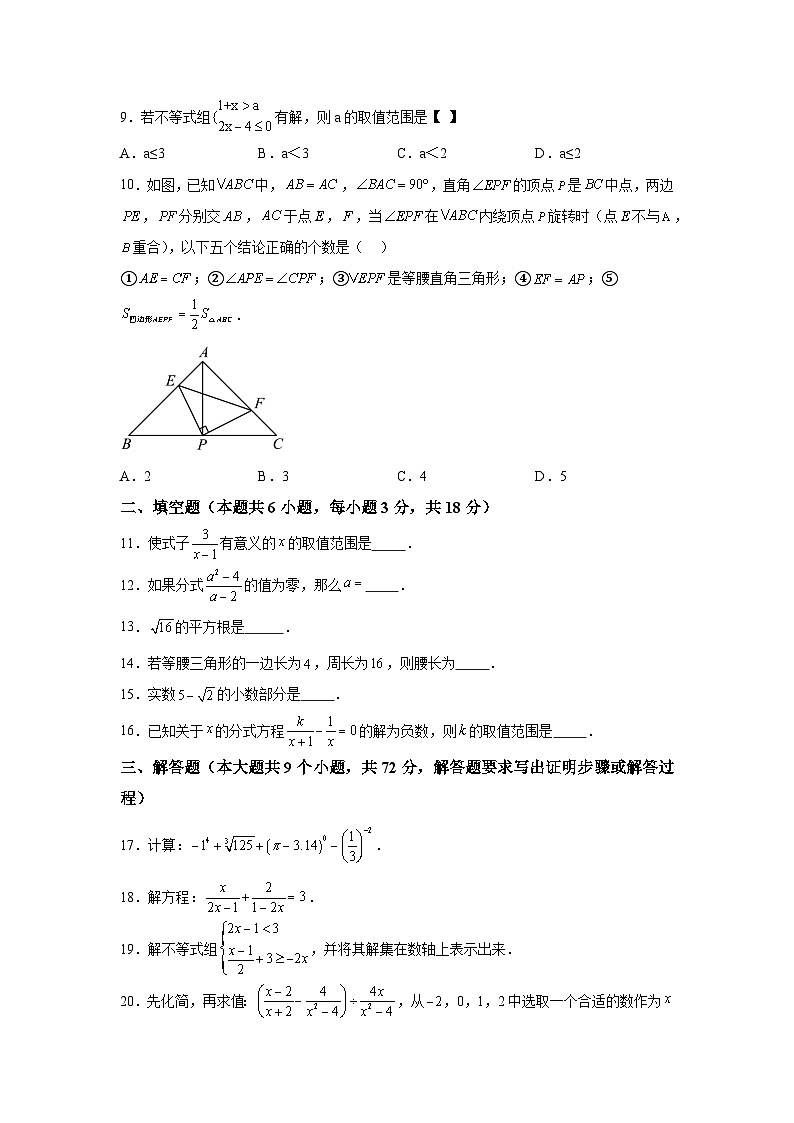 湖南省永州市东安县2023-2024学年八年级上学期月考数学试题（含解析）第2页