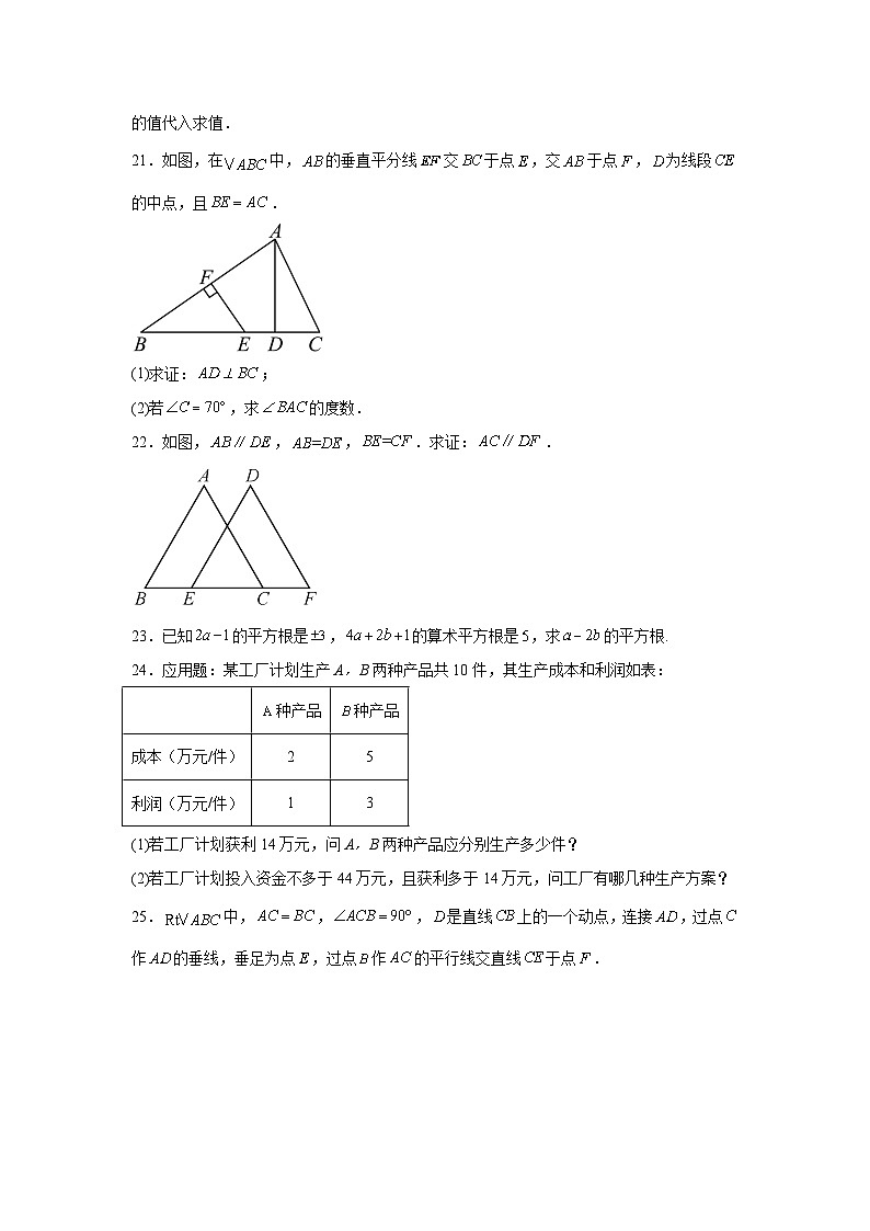 湖南省永州市东安县2023-2024学年八年级上学期月考数学试题（含解析）第3页