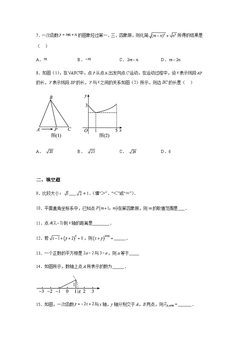 江苏省连云港市东海县西部四校联考2023-2024学年八年级上学期12月月考数学试题（含解析）第2页